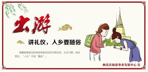 樹立文明旅游新風(fēng)尚，共筑美麗幸福新閩清