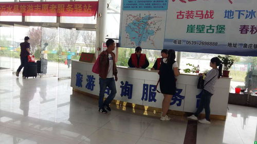 沂水長(zhǎng)途汽車站旅游咨詢服務(wù)中心 開(kāi)啟沂蒙山之旅的第一站