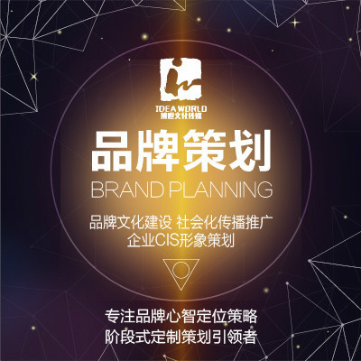 釋放品牌潛能 在豬八戒網免費發布策劃需求，鏈接專業服務